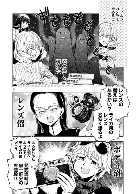 2/6 沼からのいざない