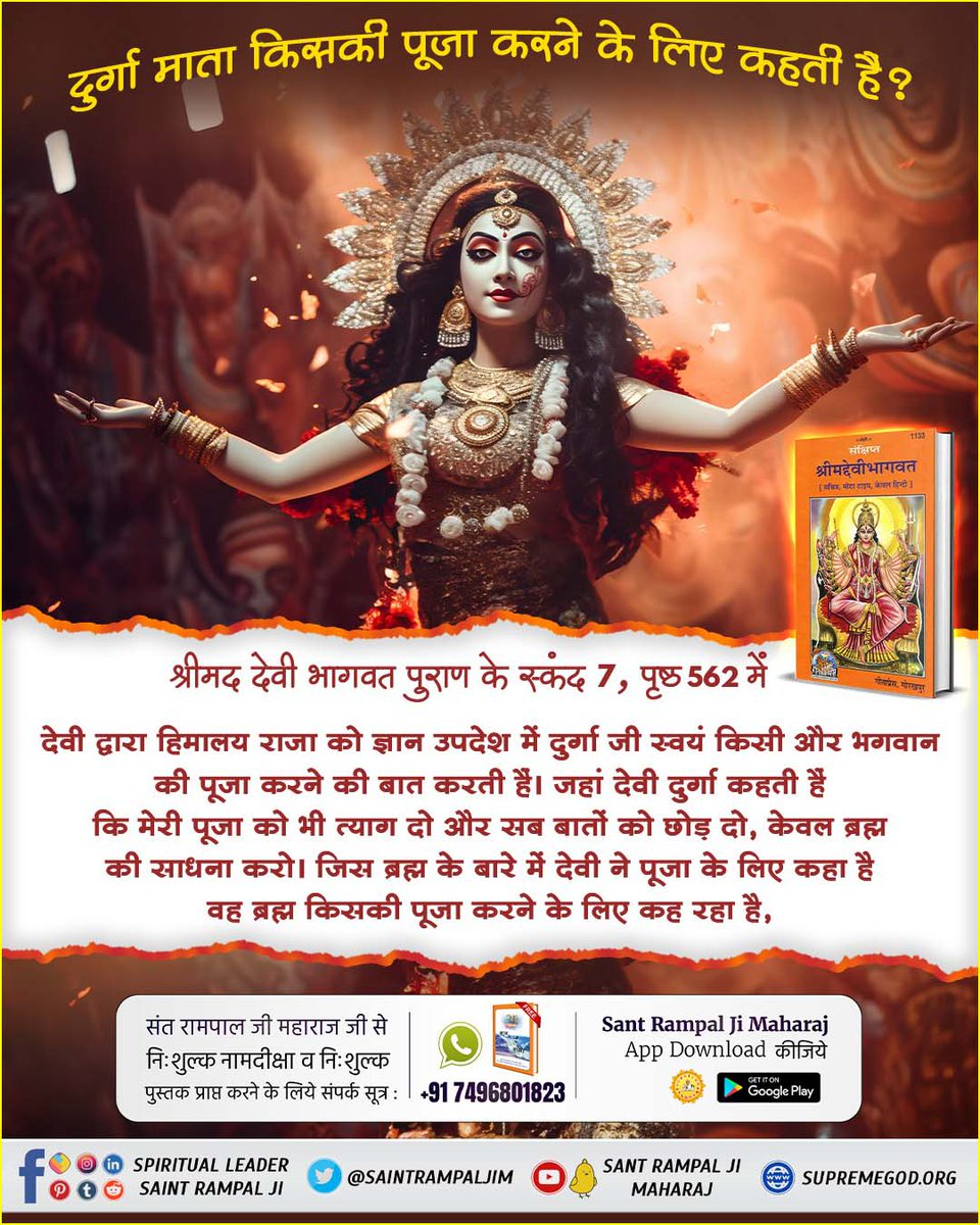 PurnimaKawar's tweet photo. @AnshuIn66932160 #नवरात्रि_पर_पाएं_ज्ञानगंग��

Why do we worship goddess Durga
To know must read Gyan Ganga
📲 Visit our YouTube channel Sant Rampal ji Maharaj
🖥️ Must Watch Sadhna TV  7:30 PM
🖥️ Must Watch Popular TV 7:30 PM https://t.co/fiRqYyrZEs