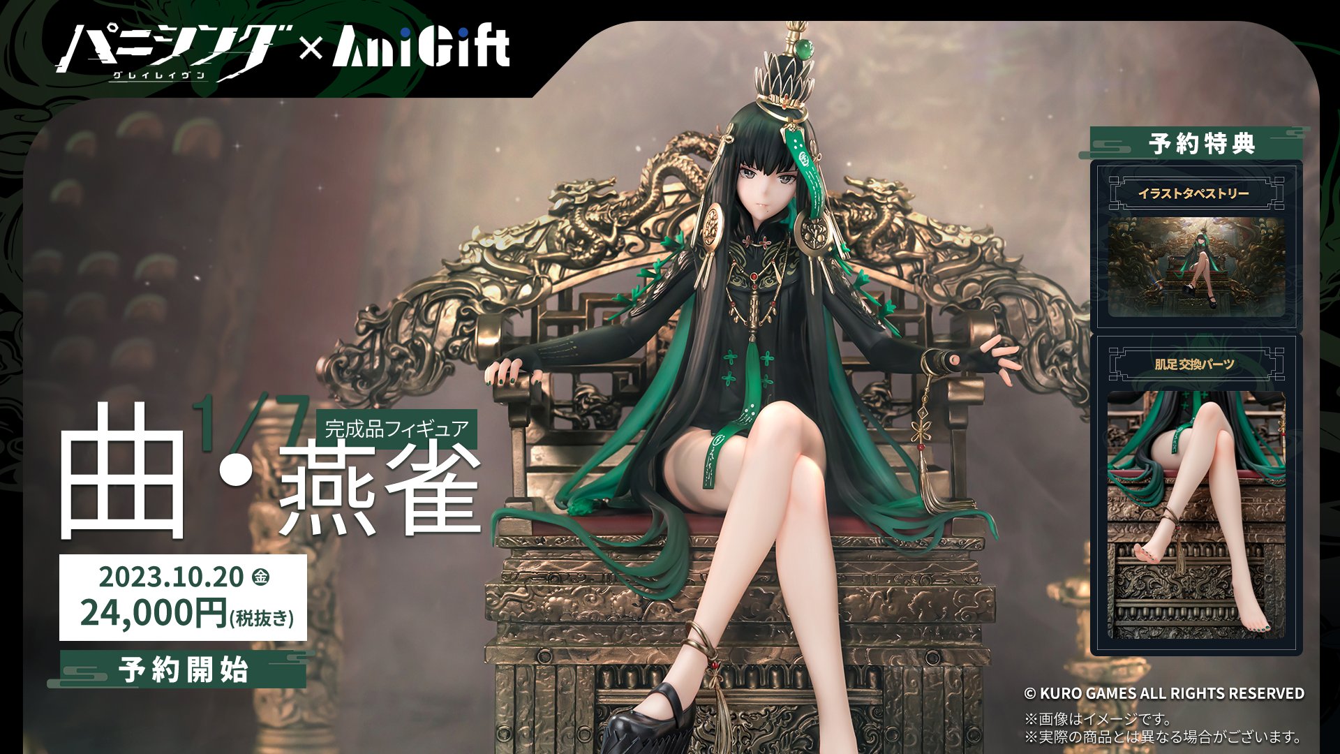 パニシング：グレイレイヴン 曲・燕雀 1/7 スケールフィギュア パニシング：グレイレイヴン 曲・燕雀 ※特典付 (フィギュア