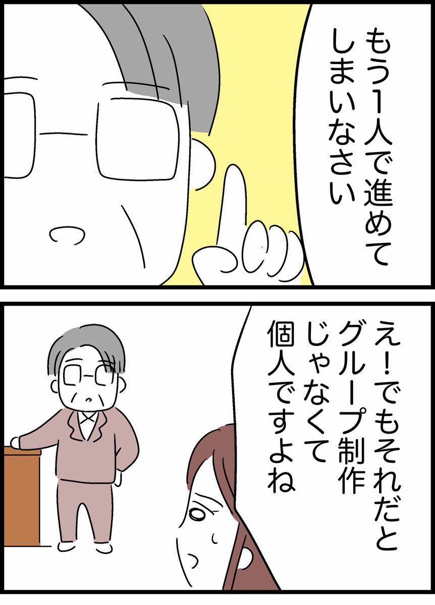 【6】グループ制作をサボる同級生