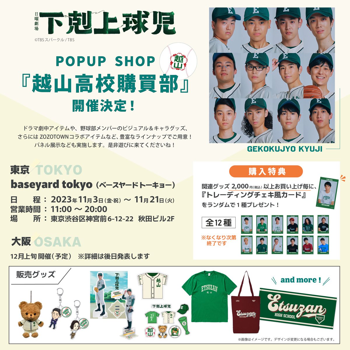 TBSコンテンツ(イベント/グッズ)【公式】 on X: TBSコンテンツ(イベント/グッズ)【公式】 on X: