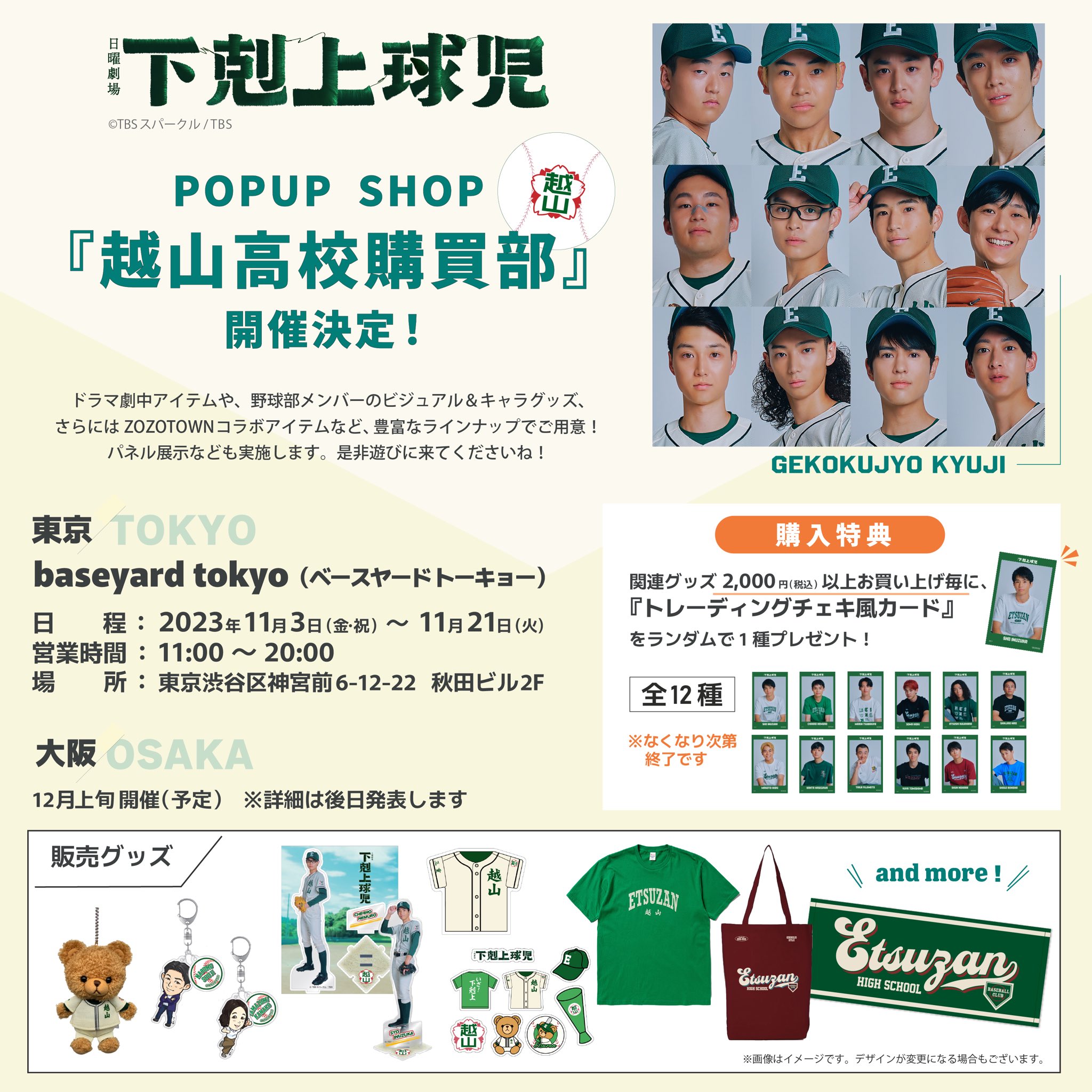 TBSコンテンツ(イベント/グッズ)【公式】 on X: TBSコンテンツ(イベント/グッズ)【公式】 on X: