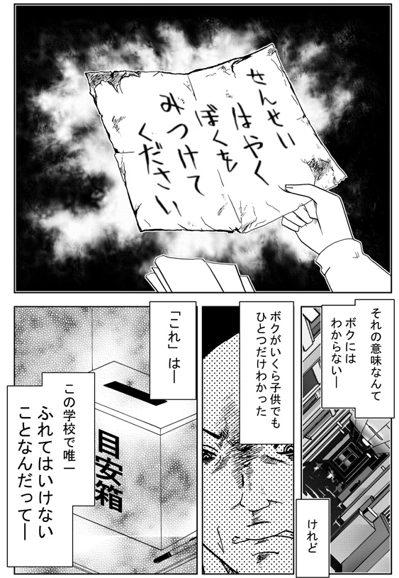 「せんせい、ぼくを◯◯してください」(2/2)