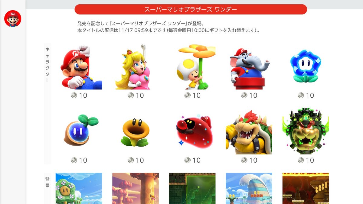 Nintendo Switch Onlineのサービス「ミッション＆ギフト」では、マイニンテンドーのプラチナポイントで交換したアイコンパーツを使って、オリジナルのユーザーアイコンを作ることができます。  利用方法については、こちらのサポートページをご覧ください。 #スーパー ...