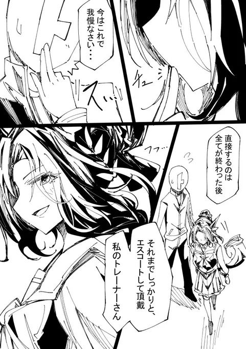 ラモーヌ様の勝利モーション見て浮かんだ夢を落書きしました #ウマ娘