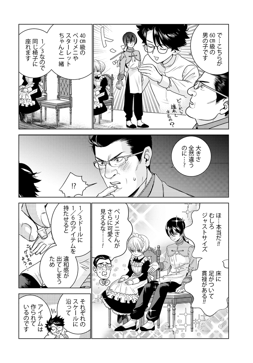 人形たちとする楽しいパーティ(3/7)