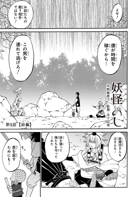 【10/20更新】 妖怪めし/木野麻貴子 監修:木下昌美 第9話【前編】 