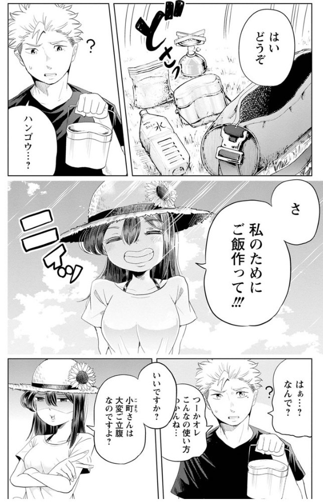 お米に詳しすぎる女子高生とお外でご飯を炊いて食べる話 3/6