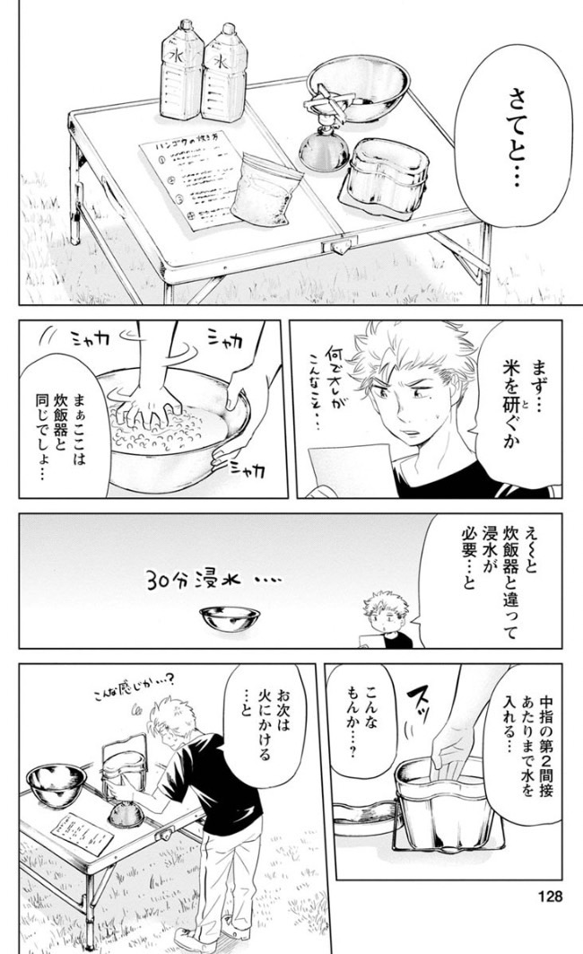 お米に詳しすぎる女子高生とお外でご飯を炊いて食べる話 4/6