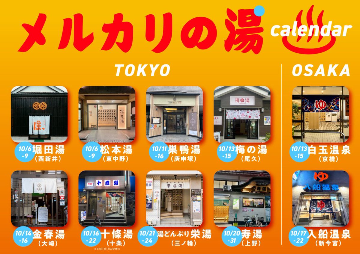yoppymodel's tweet photo. 書きましたー！！

現在各地で開催中の「メルカリの湯」が生まれた経緯について聞いたよ！！

この銭湯愛、全ての銭湯好きに届け！！

#メルカリARIGA湯

「メルカリは銭湯になりたい」メルカリ×銭湯コラボ誕生秘話_PR https://t.co/UMpor1WlvA https://t.co/TQuVnhPag4