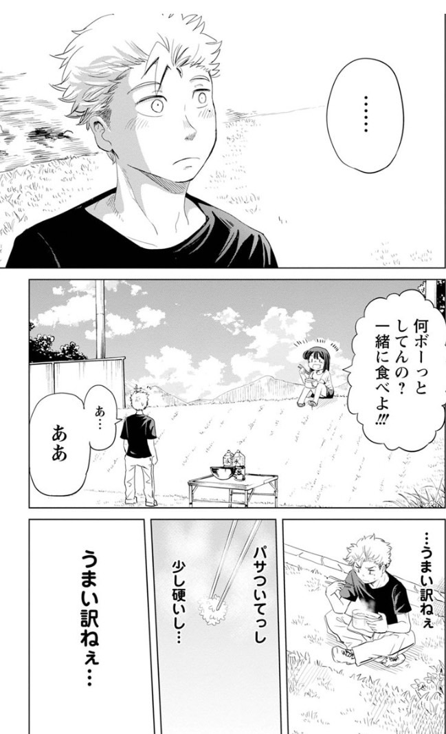 お米に詳しすぎる女子高生とお外でご飯を炊いて食べる話 6/6
