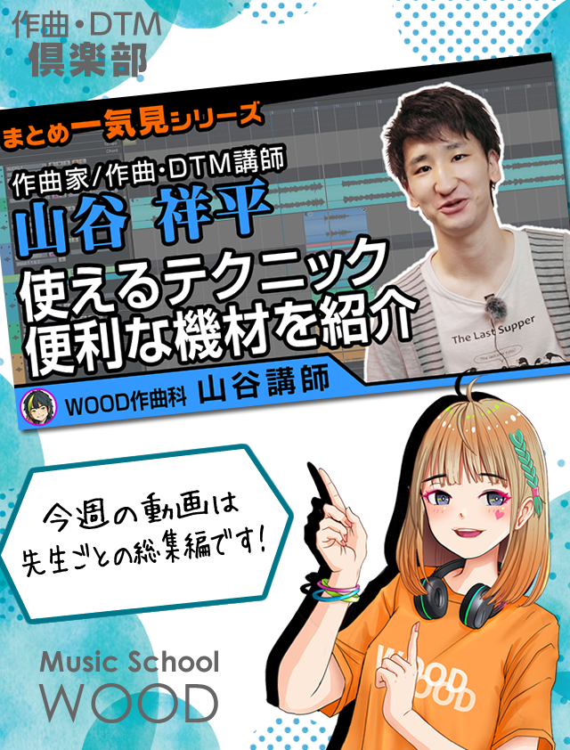 WoodDtm's tweet photo. 本日の動画です!
【作曲/DTM講師】
山谷祥平先生に密着!DTMテクニック・機材紹介・
メロディのコツ・エフェクターの使い方・
ギター奏法・コード進行を一気見まとめ解...
https://t.co/AitgYPy9cx
#作曲 #DTM #DAW #ABILITYPRO4 https://t.co/Vf7vQiLYOl