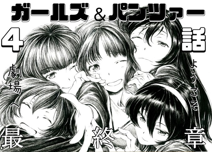 今回こちらのイラストと他2点を展示していただきました!
シネシティザード様でご鑑賞の際は是非眺めていただけると嬉しいです

ご展示誠にありがとうございます!
#ザートのガルパン展示 