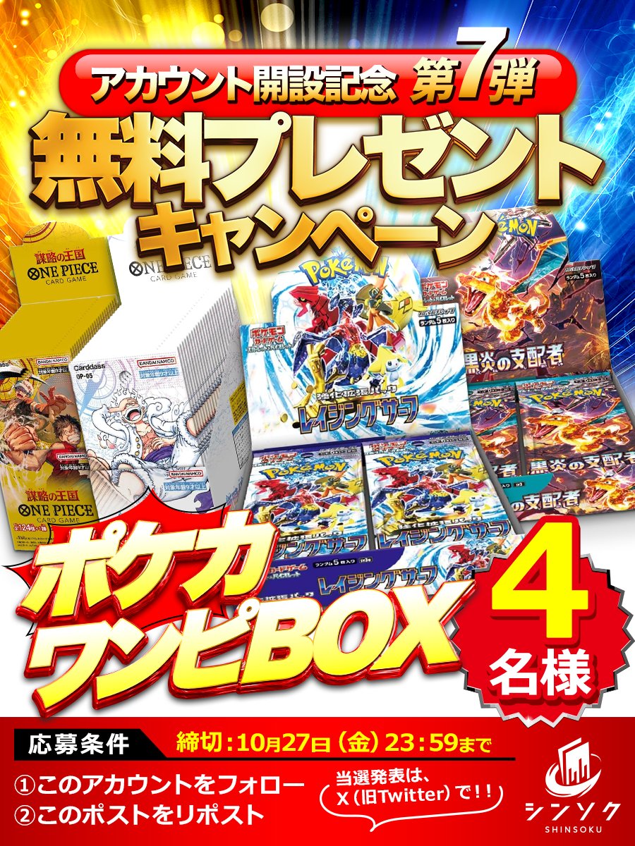 シンソク秋葉原本店@ポケカ ワンピ カードショップ 買取 PSA鑑定品 TAX FREE 免税販売 tweet media