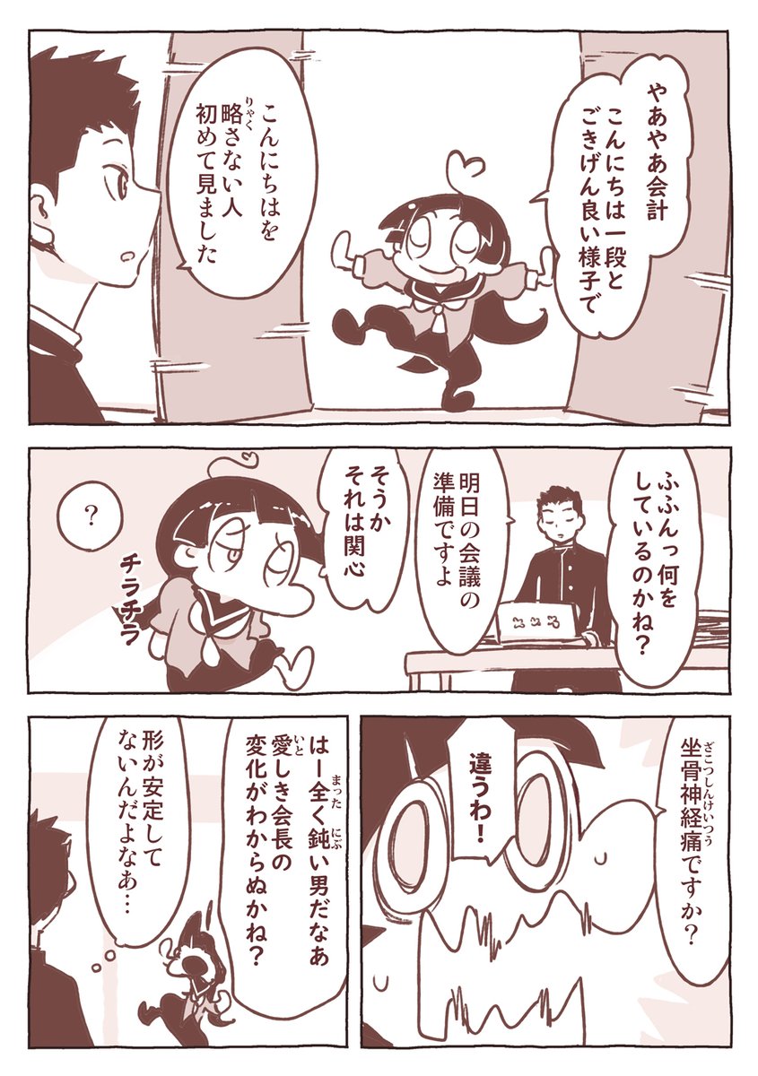 最かわの生徒会長  (1/2)