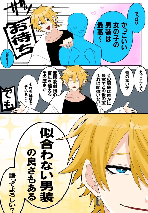 似合わない男装の魅力(1/2) 
