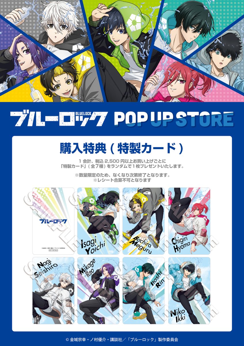 TVアニメ『ブルーロック』POP UP STORE ㏌ 天神ロフト 本日より