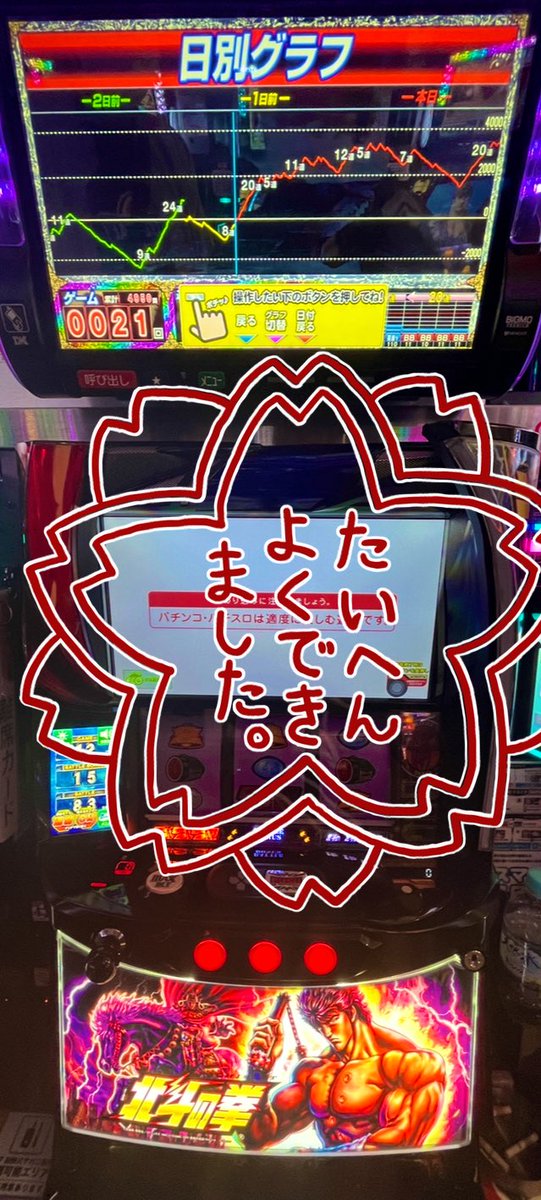 ziutu's tweet photo. これこそ良きすぎるミミズ🙆‍♀️
ノンストレス
ここの北斗は優しかった(灬´ิω´ิ灬)
てか昔ほど景品カウンターにパチスログッズって中々ないけど景品でグッズたくさん置いてる店ないかなあ〜
ちなみに渋谷のBBで昔あほみたいにジャグのグッズとりまくってたな( ᐛ👐) ﾊﾟｧ https://t.co/n7iefkM2s6