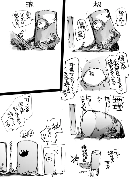 液タブの民