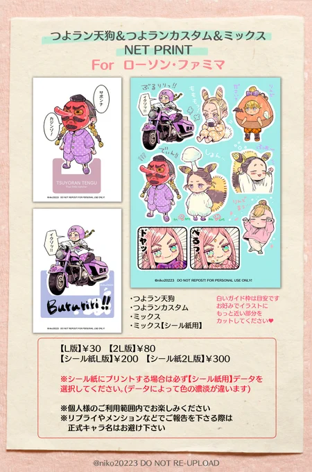 【NET PRINT for🇯🇵🇰🇷🇹🇼】 ユーザー番号【G5J8L2AML4】  プリント期限【11/10 12時頃まで】  ⚠️個人様のご利用範囲内でお楽しみください ⚠️Printing deadlines vary by country. ⚠️Do not reupload,For personal use only,Selling is prohibited