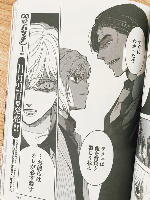本日発売の月刊コミックバンチ12月号にならずもの恋慕掲載されてますー!  全員がピリピリしてる21話!ヤクザとして覚醒していくなぎさ…! よろしくお願いします🙇‍♀️  #ならずもの恋慕