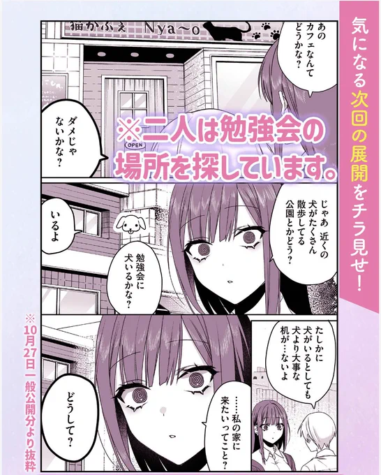 \来週一般公開の第54話予告/
「頑張りませんか?地原さん2」

テスト前💯
勉強会をすることになった2人は場所を探します。
予告画像をご覧頂き、もう一度。
「勉強に適した場所」を探しております。

一般公開前の先読みはこちらから!
https://t.co/UdsXDsyQHZ 
