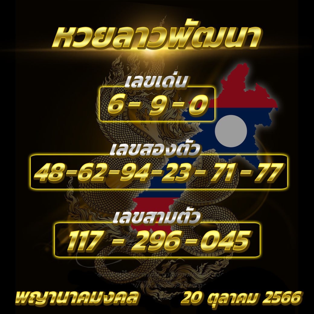 nxngbow24044197's tweet photo. 🇱🇦ลาว  20/10/66 

🎊🎉🎊🎉กดใจ❤️ กดรี🔃 ขอให้ถูกหวย เพี้ยงๆปังๆ 🎊🎉🎊🎉

พิกัดเว็บเเทงหวย : https://t.co/07vmpNzXji

ให้หวยโดย : กลุ่มไลน์ เลขเด็ด ศาลเจ้าดัง

#ฮานอย #ฮานอยวันนี้ #หวย #หวยงวดนี้ #หวยมั่งมี #กลุ่มหวย #หวยออนไลน์ #หวยฮานอย #lotto https://t.co/cf5UhyURJ4