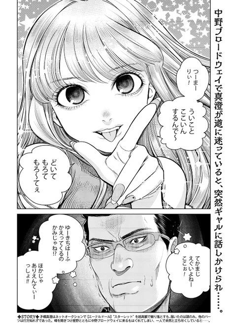 おじさんにとって、ギャルはエイリアン2 