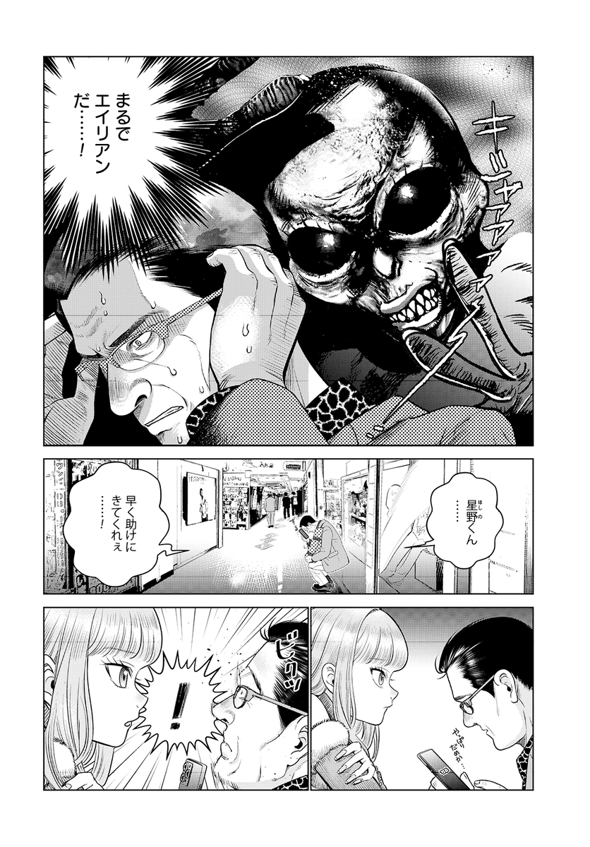 おじさんにとって、ギャルはエイリアン1 