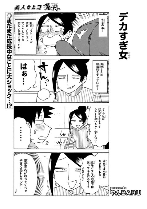 宣伝です!
美人女上司滝沢さん第166話公開中です!今回はやさぐれ回です!
https://t.co/I3DtonlvX4 