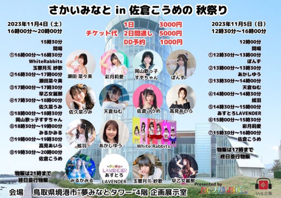 astro_lavender's tweet photo. 【さかいみなとin佐倉こうめの秋祭り】

出演:11月5日　14:30〜15:00

並行→終演後物販

ご予約は@astro_lavender DMまで！！ https://t.co/GNmlvencAv