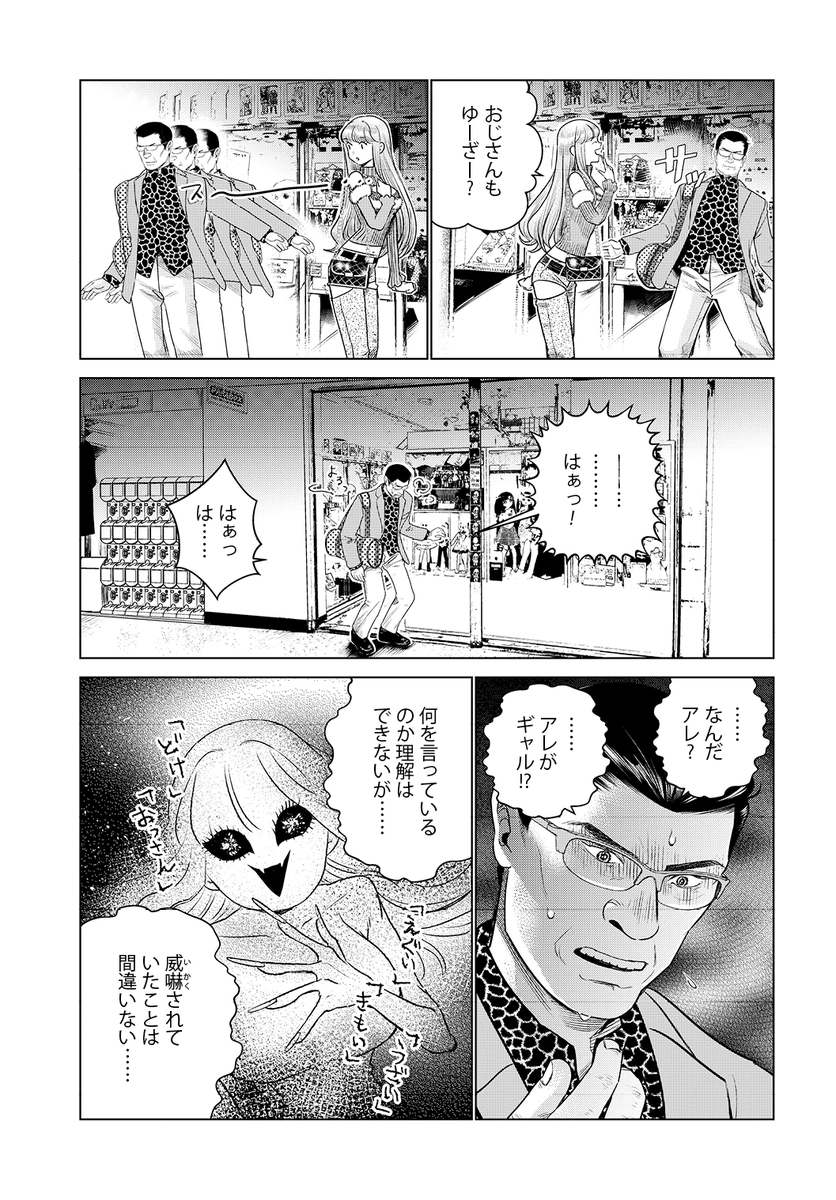おじさんにとって、ギャルはエイリアン2 
