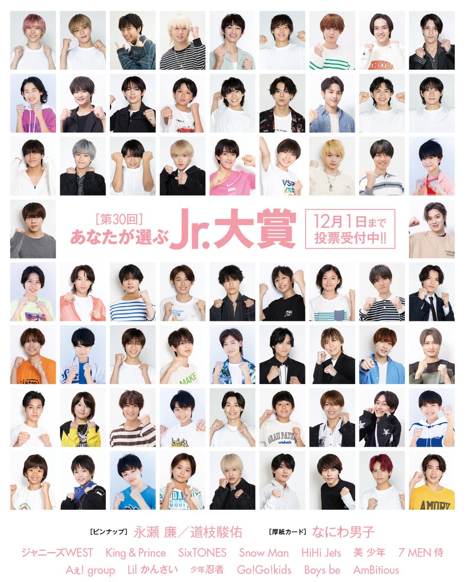 Myojo 12月号】本日発売です！ ☆表紙 #TravisJapan ☆ピンナップ