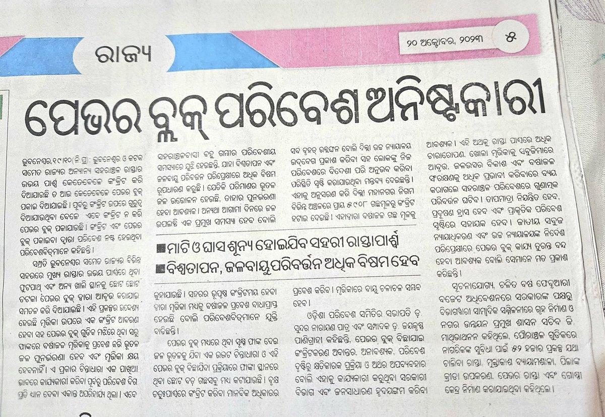 sekharp19467409's tweet image. #PolutionControlBoard
Kind attention regarding this topic and stop using paver blocks in higher scale its harmful for human body @ harm to environment!🙏