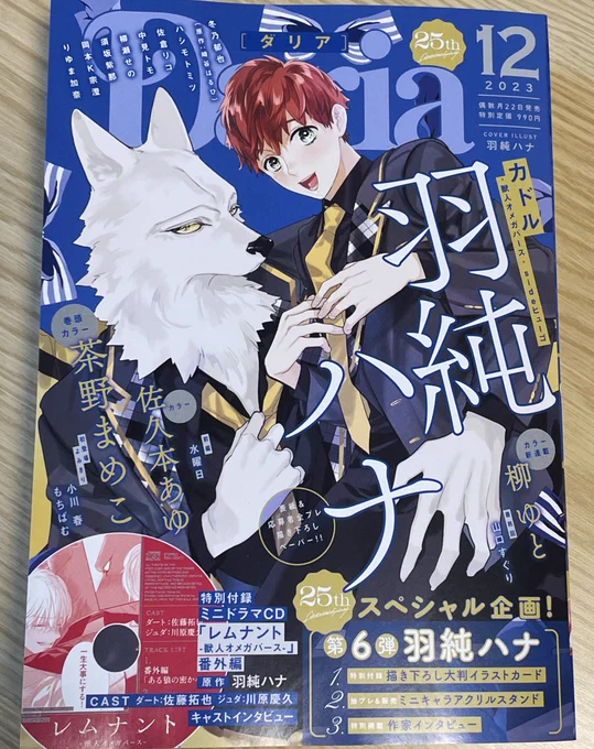 🐾🐆本日発売🐺🐾

Daria12月号
#オオカミくんは好きが隠せない

最終話です。
よろしくお願いいたします!

#すきかく 