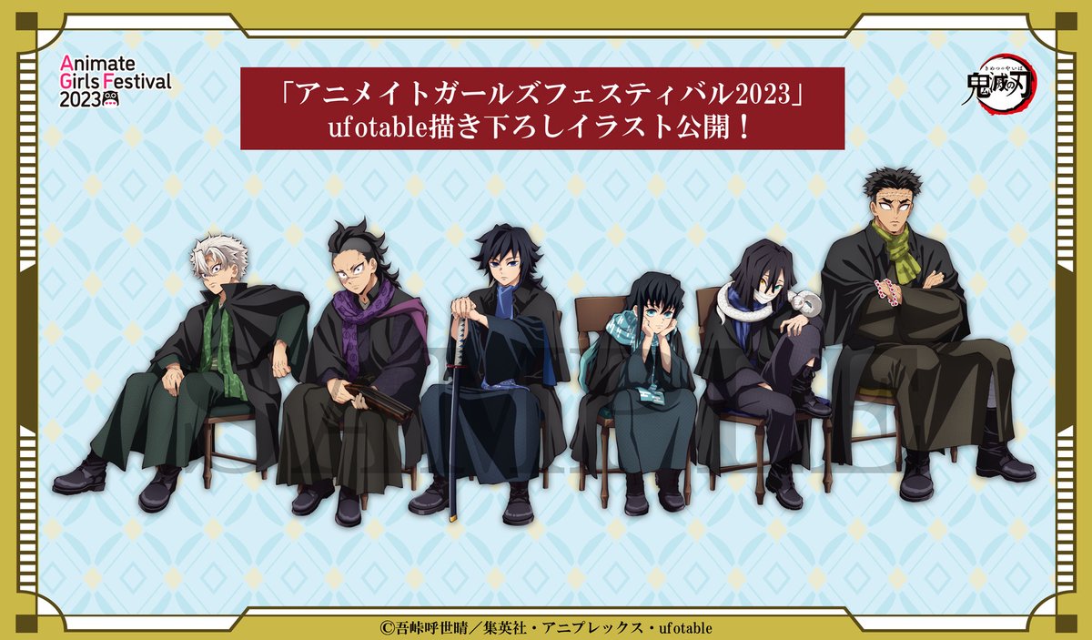 グッズ情報】 11/3,4開催「アニメイトガールズフェスティバル2023