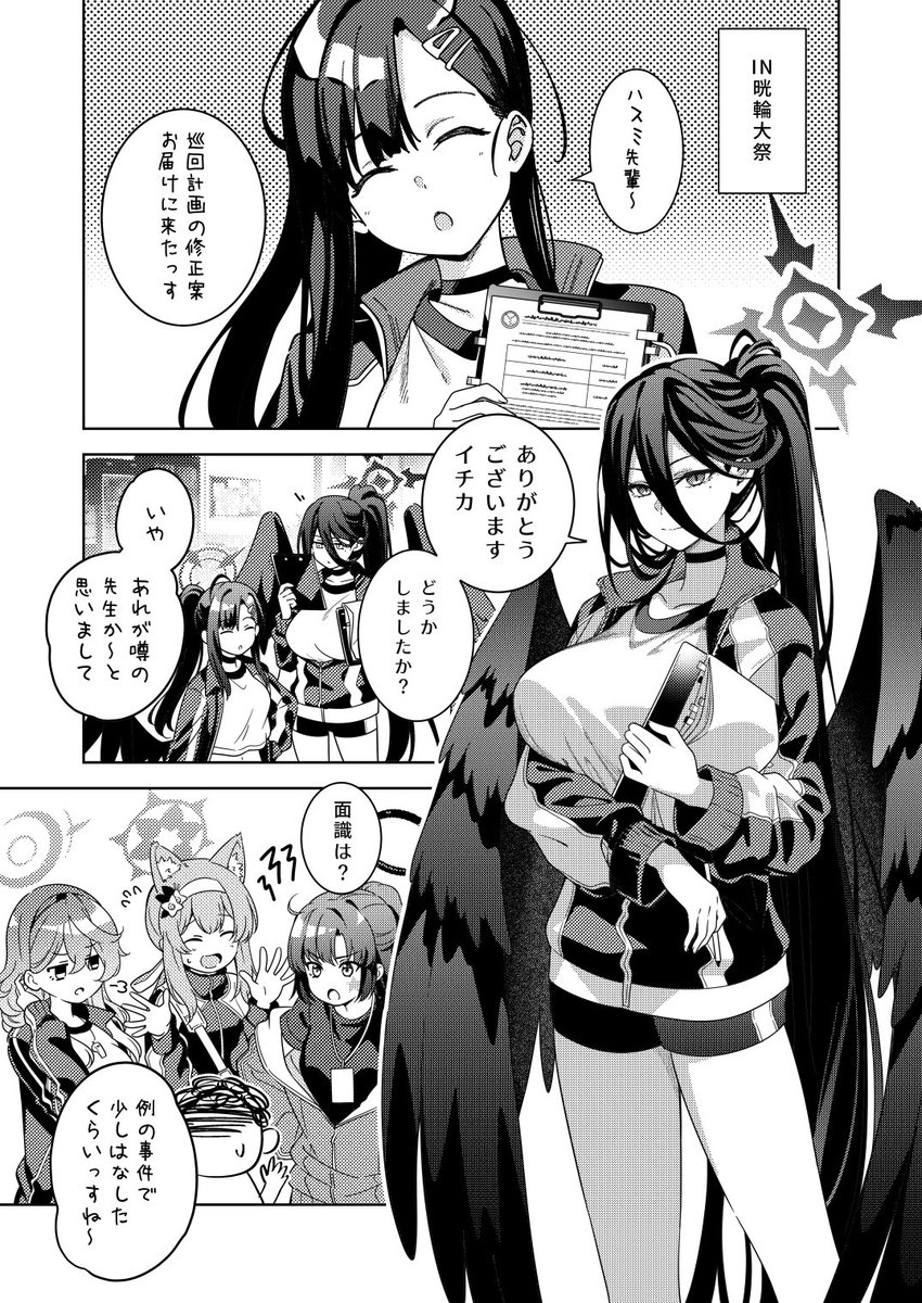 せんせーのアーカイブ新刊サンプル(2/5)
#ブルアカ 