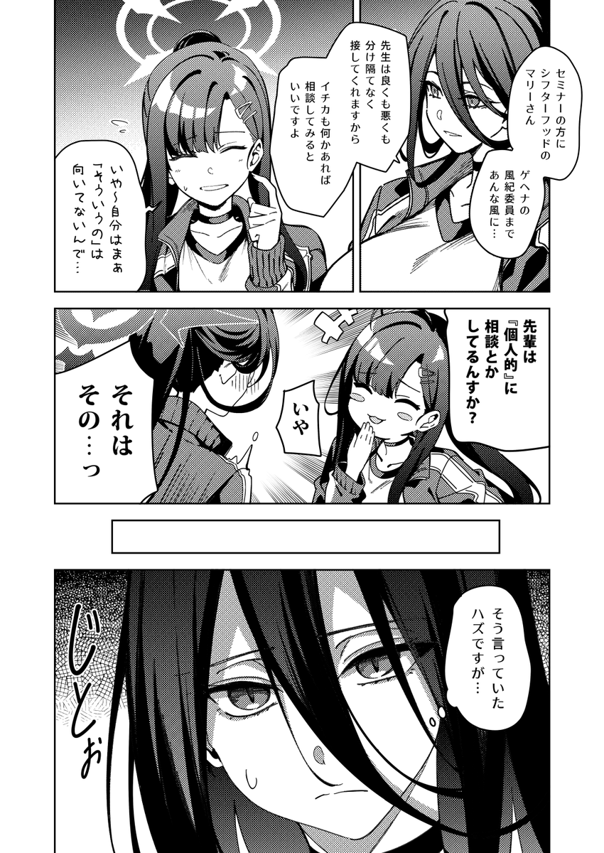 せんせーのアーカイブ新刊サンプル(2/5)
#ブルアカ 