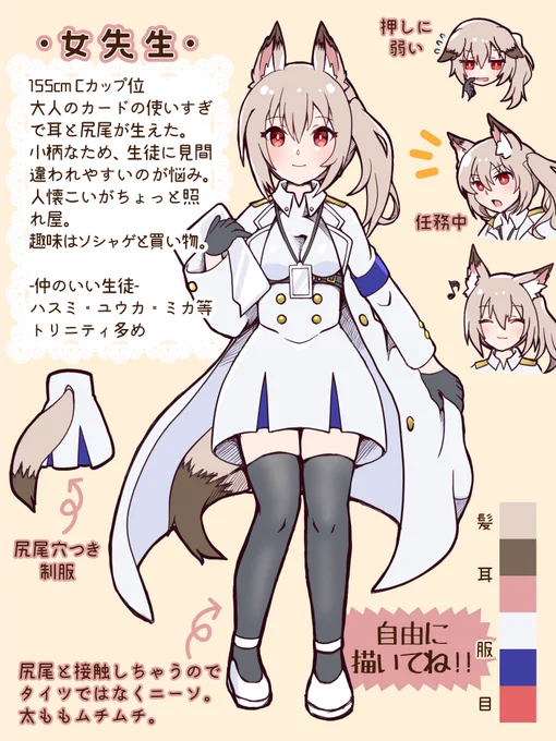 せんアカの衣装、体操服ユウカかけもみみ女先生かで一生悩んでます……