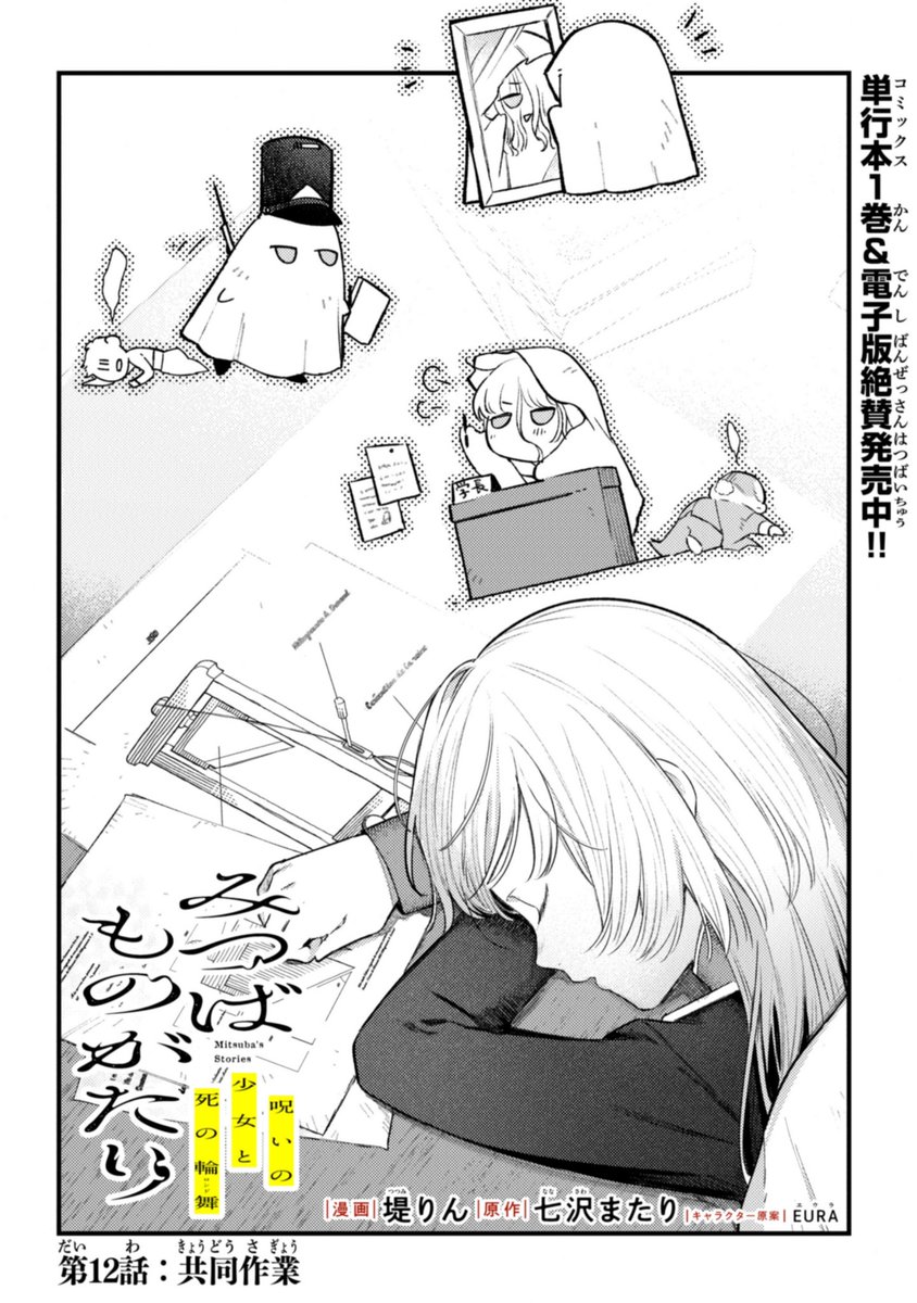 『#みつばものがたり』最新話、更新されました📣ついにギロチン回です!改めて1話と同じシーンを描けて、少し感慨深かったです
よろしくお願いします☘️
【コミックウォーカー】
https://t.co/LXyZXVm0jU
【ニコニコ漫画】
https://t.co/gdS7LC6rZO