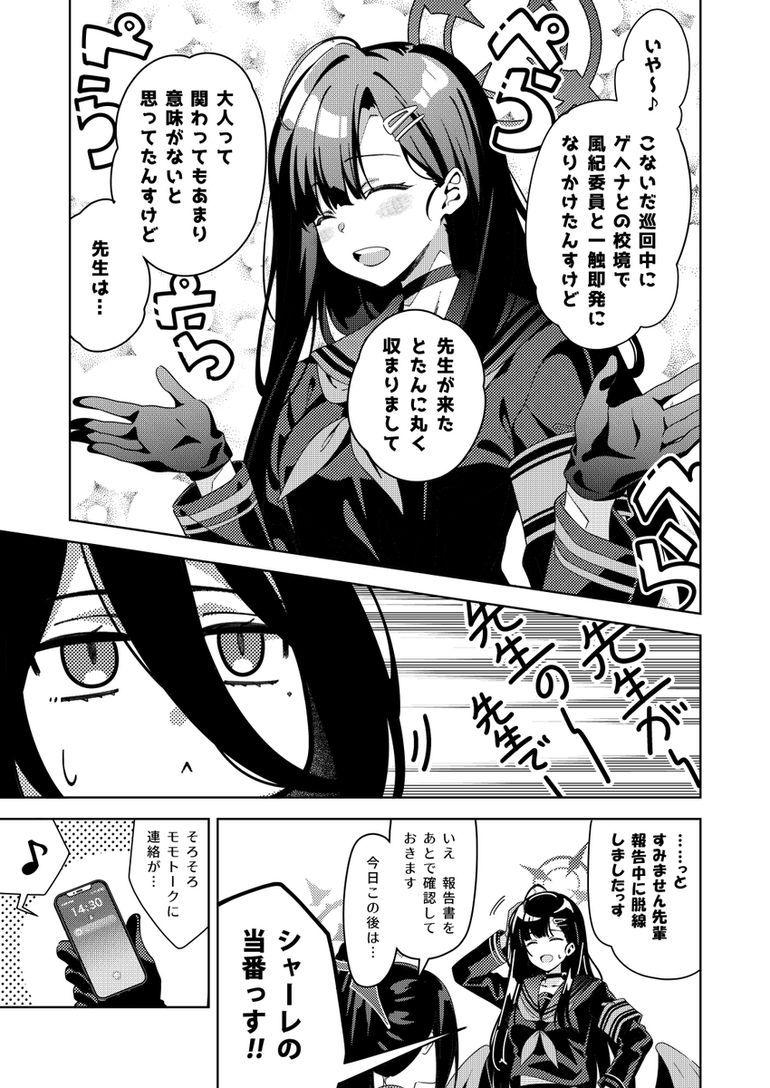 せんせーのアーカイブ新刊サンプル(3/5)
#ブルアカ 