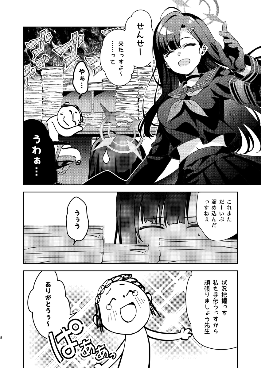 せんせーのアーカイブ新刊サンプル(4/5)
#ブルアカ 