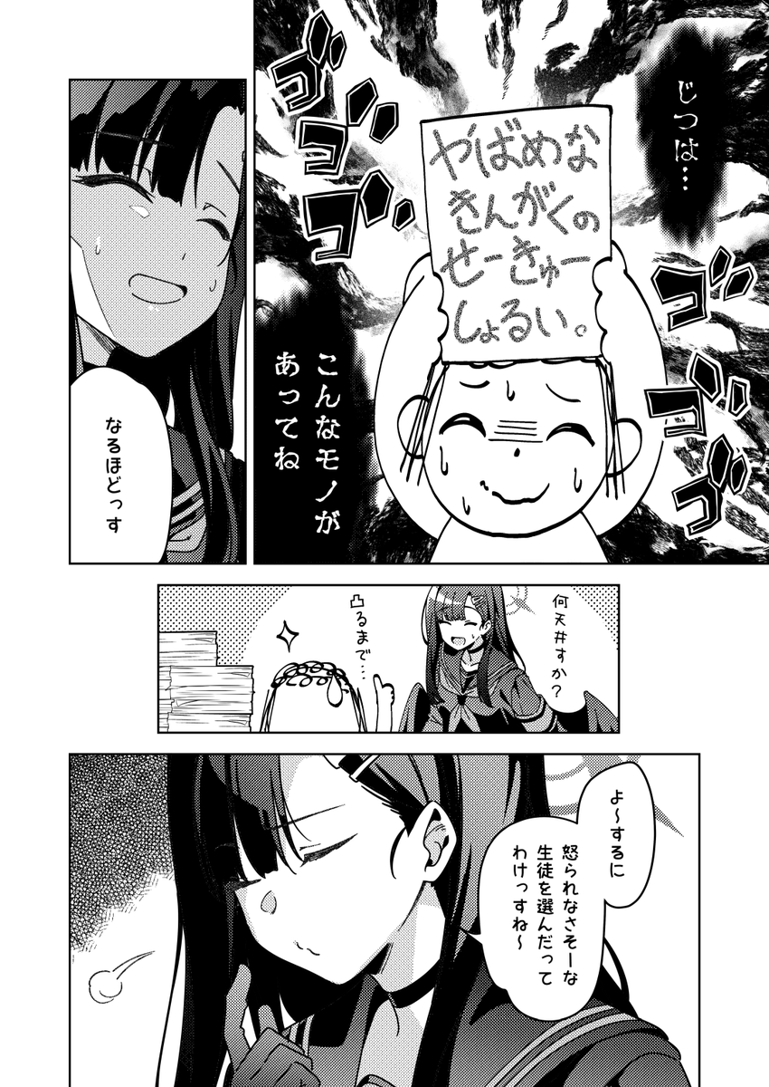 せんせーのアーカイブ新刊サンプル(5/5)
▽通販はコチラ
https://t.co/flPXiRHDLM
#ブルアカ 