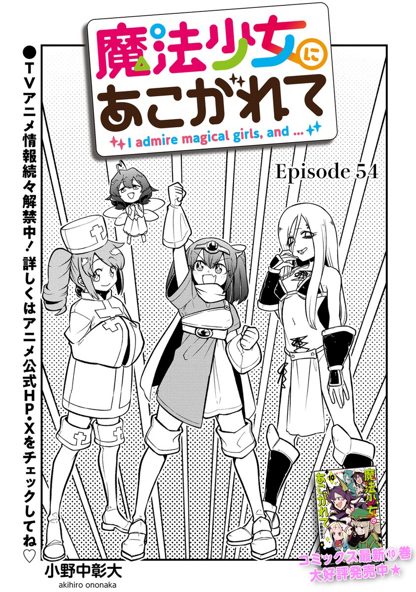 魔法少女にあこがれて、最新話公開されました!! 何マンガか分からない始まり方ですがまほあこです!! よろしくお願いいたします!! 画像は本編とは何の関係もない小夜です!!  #魔法少女にあこがれて #まほあこ #ストーリアダッシュ #小野中彰大