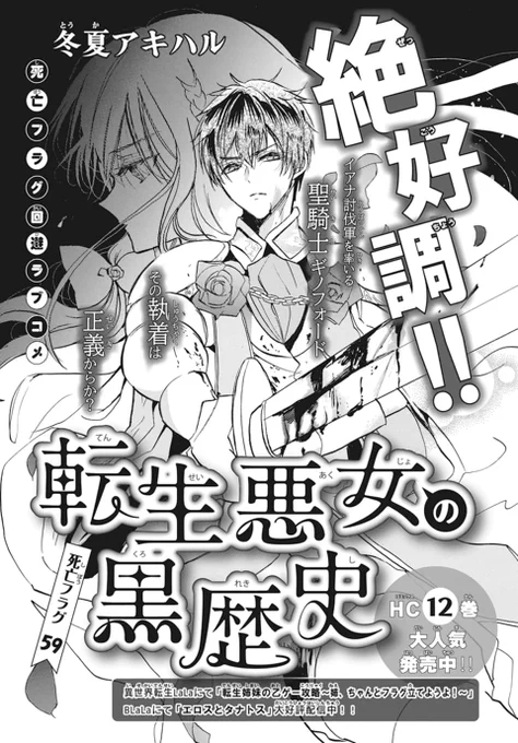 🌹本日発売!LaLa12月号🌹  絶好調!! 「#転生悪女の黒歴史」by #冬夏アキハル  ウィカノに頼みをきいてほしいイアナだが それには闇オークションで彼の望む フィギュア落札が条件と言われ!?  💎最新HC⑫巻 大人気発売中!!✨ #転生悪女