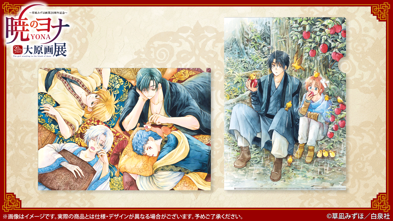 暁のヨナ 付録セット ポスター クリアファイル コースター スケッチ 草凪みずほ 漫画商店】クリアファイル（草凪みずほ/暁のヨナ/E）