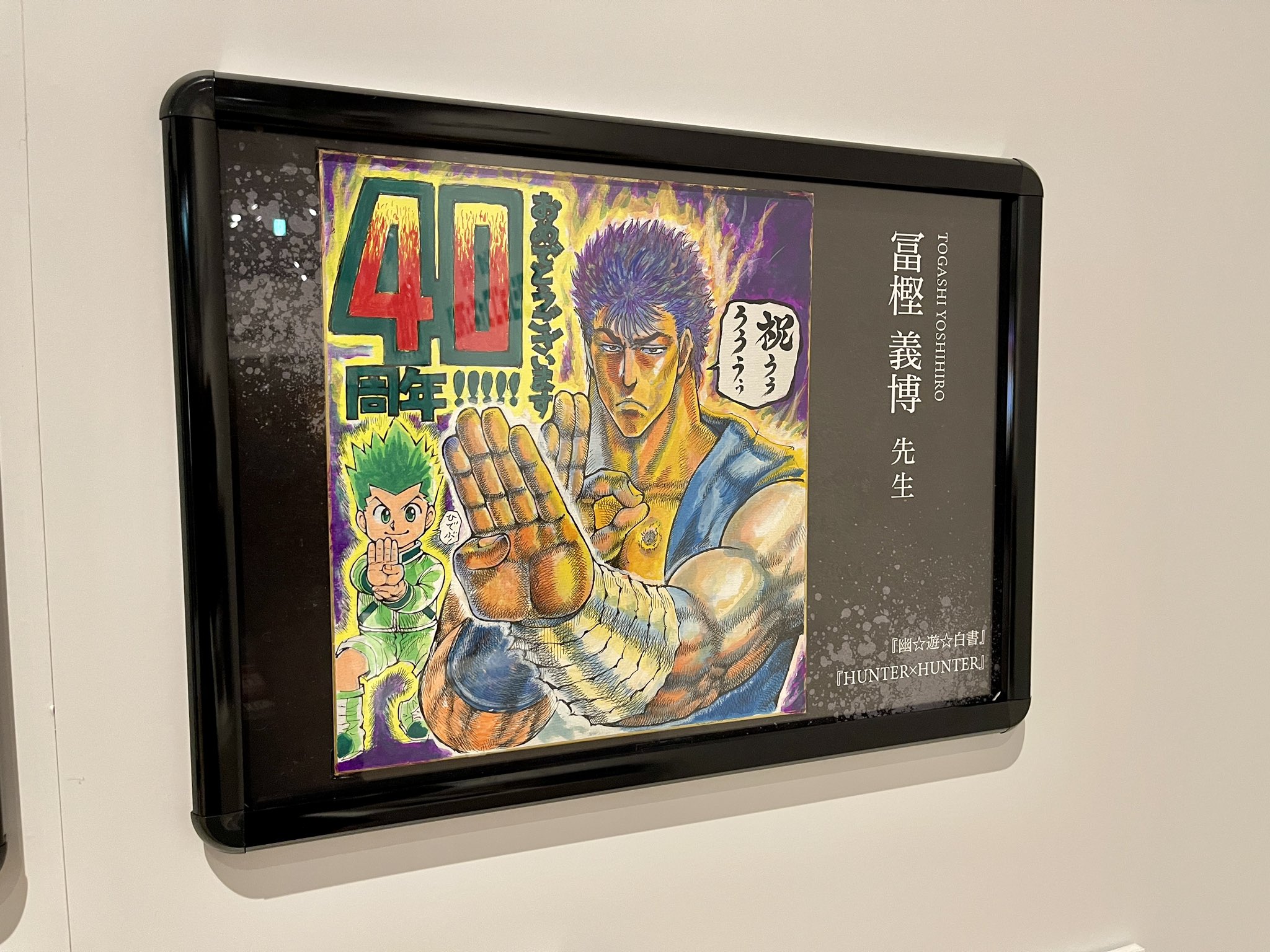 公式】北斗の拳40周年大原画展💥👊 on X: 公式】北斗の拳40周年大原画展💥👊 on X: