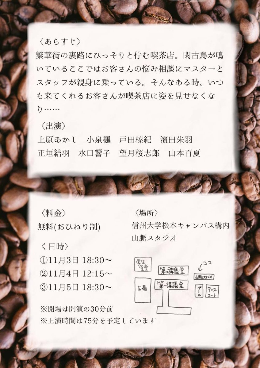【ビジュアル公開】
2023年度銀嶺祭公演、ポスターが完成しました！

本番は11月3日、4日、5日です！
ぜひご覧ください☕