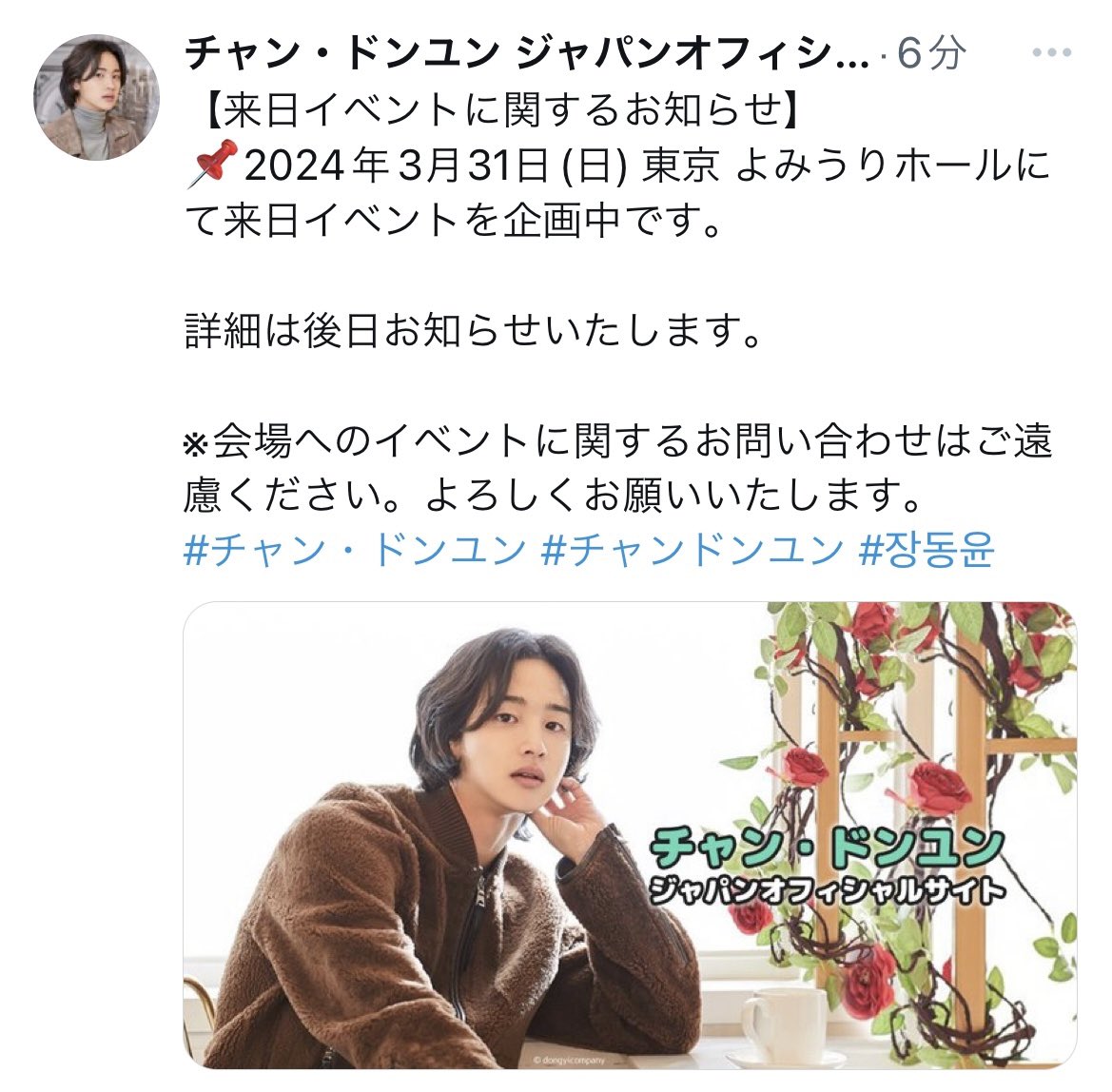 x.com/dongyoon_jp/st…

3月３１日　日本に来てくれるんですか？😭🩷

#장동윤 #チャンドンユン　#JangDongYoo