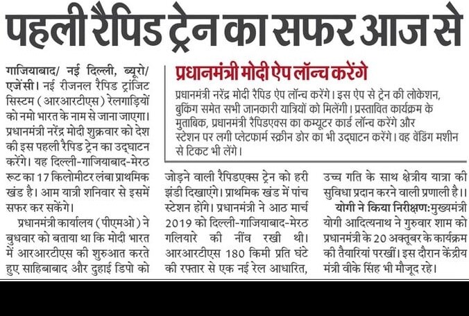 UPGovt's tweet photo. प्रधानमंत्री श्री @narendramodi जी आज देश की पहली रैपिड ट्रेन का गाजियाबाद स्थित साहिबाबाद रैपिडक्स स्टेशन से हरी झंडी दिखाकर उद्घाटन करेंगे। आम यात्री शनिवार से इसमें सफर कर सकेंगे।

नई RRTS रेलगाड़ियों को 'नमो भारत' के नाम से जाना जाएगा। https://t.co/zIRB353YTe